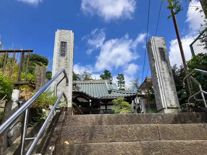 本遠寺(神奈川県)