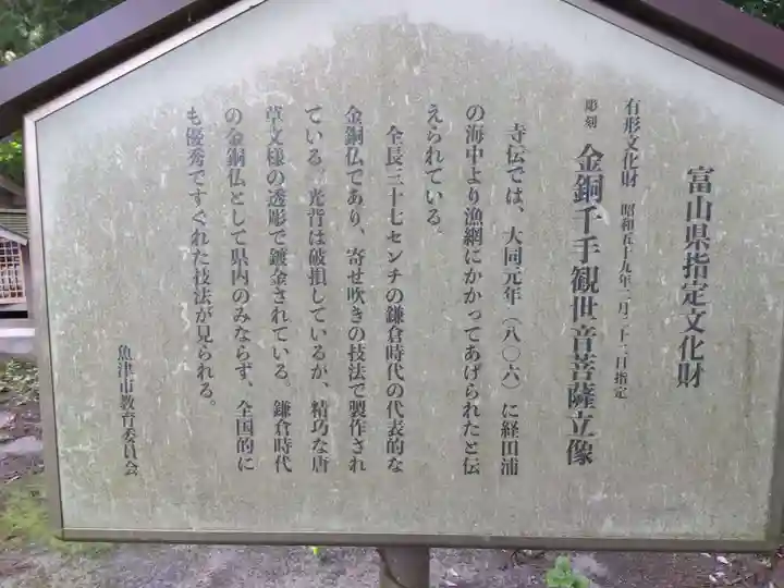 千光寺(富山県)