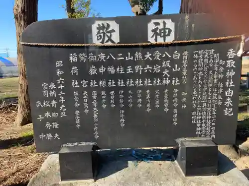 香取神社の歴史