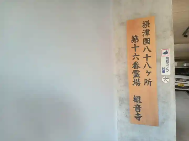 観音寺(大阪府)