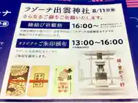 ラゾーナ出雲神社のその他建物