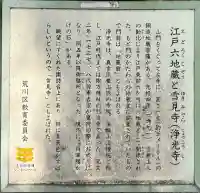 浄光寺(東京都)