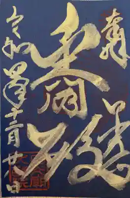 日光山輪王寺 大猷院(栃木県)