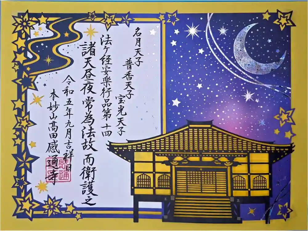 感通寺の御朱印