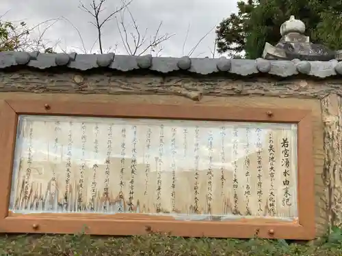 若宮神社の歴史