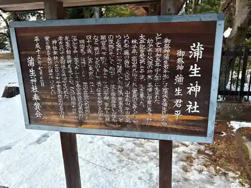 蒲生神社(栃木県)