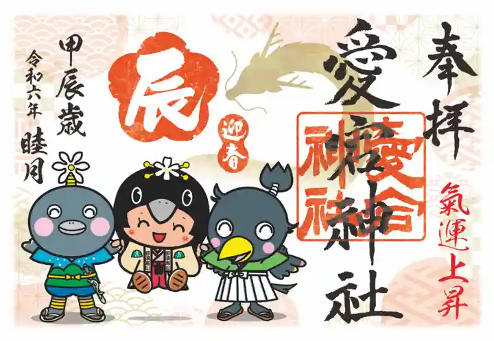 愛宕神社の御朱印