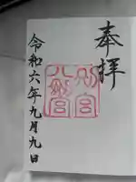 熱田神宮(愛知県)