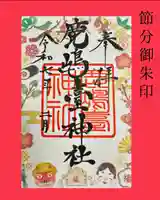 鹿島台神社(宮城県)