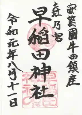 御朱印300円です。