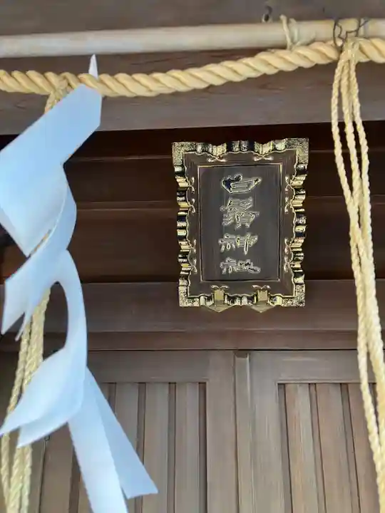 隅田稲荷神社(東京都)
