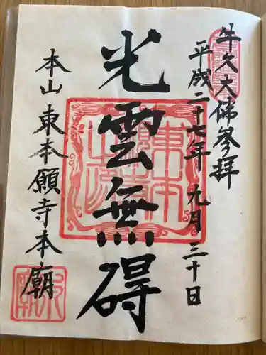 東本願寺本廟 牛久浄苑（牛久大仏）(茨城県)