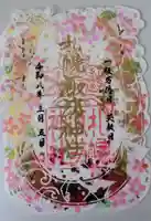 札幌諏訪神社の御朱印