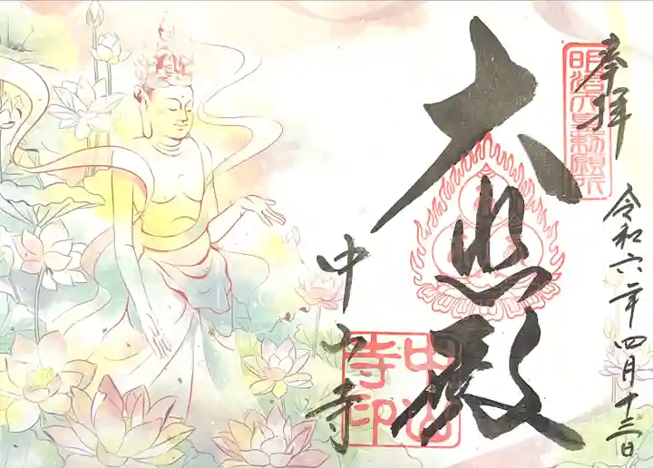 中山寺(兵庫県)