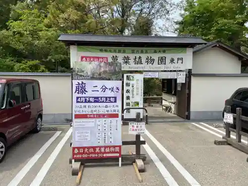 歌泉堂（春日大社神苑萬葉植物園内鎮座）(奈良県)