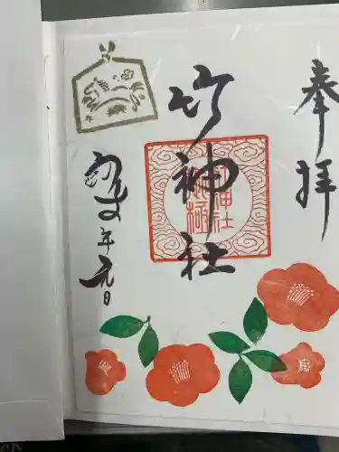 竹神社の{uncategorized: "未分類", other: "その他", undefined: "問題あり", building: "その他建物", grave: "お墓", sacred_gate: "鳥居", guardian: "狛犬", statue: "像", buddha: "仏像", history: "歴史", nature: "自然", garden: "庭園", animal: "動物", pagoda: "塔", temizu: "手水舎", mountain_gate: "山門・神門", sanctuary: "本殿・本堂", subordinate: "末社・摂社", art: "芸術", scenery: "景色", jizo: "地蔵", ema: "絵馬", goshuin: "御朱印", omikuji: "おみくじ", items: "授与品その他", amulet: "お守り", goshuincho: "御朱印帳", eats: "食事", festival: "お祭り", votive_dance: "神楽", shichigosan: "七五三参", wedding: "結婚式", experience: "体験その他", initially: "初詣", around: "周辺", anti_infection: "感染症対策"}