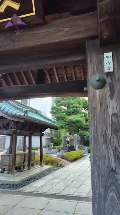 松秀寺(東京都)
