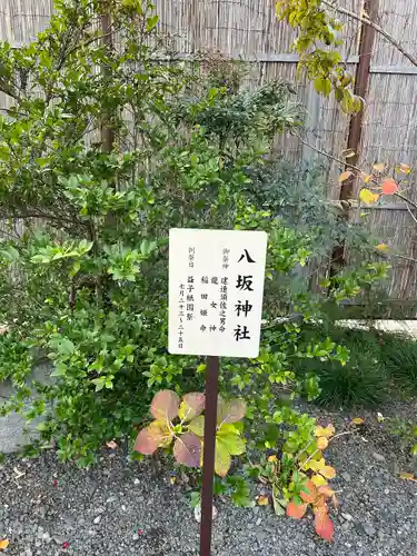 八坂神社(栃木県)