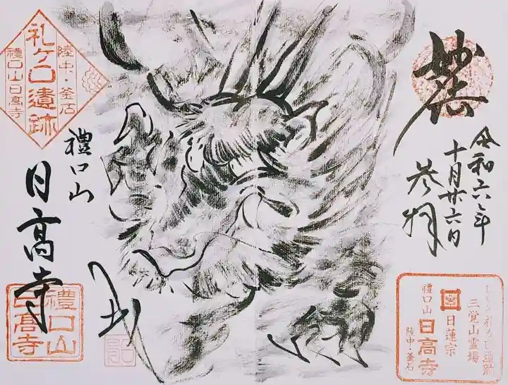 日高寺(岩手県)