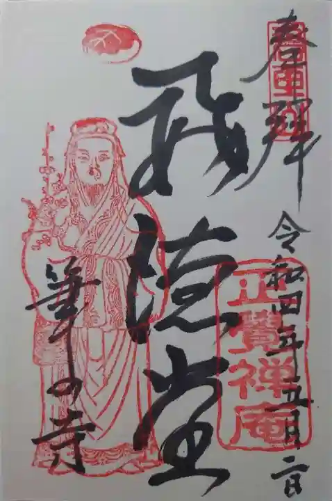 正覚庵(京都府)