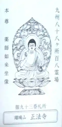 正法寺(福岡県)