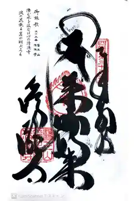 四国八十八ヶ所35番札所