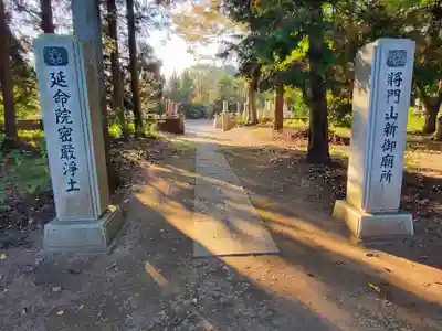 神田山延命院(茨城県)