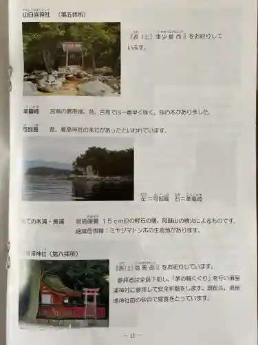 厳島神社の{uncategorized: "未分類", other: "その他", undefined: "問題あり", building: "その他建物", grave: "お墓", sacred_gate: "鳥居", guardian: "狛犬", statue: "像", buddha: "仏像", history: "歴史", nature: "自然", garden: "庭園", animal: "動物", pagoda: "塔", temizu: "手水舎", mountain_gate: "山門・神門", sanctuary: "本殿・本堂", subordinate: "末社・摂社", art: "芸術", scenery: "景色", jizo: "地蔵", ema: "絵馬", goshuin: "御朱印", omikuji: "おみくじ", items: "授与品その他", amulet: "お守り", goshuincho: "御朱印帳", eats: "食事", festival: "お祭り", votive_dance: "神楽", shichigosan: "七五三参", wedding: "結婚式", experience: "体験その他", initially: "初詣", around: "周辺", anti_infection: "感染症対策"}