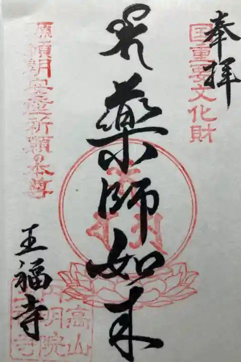相模二十一薬師霊場第七番札所
書き置き