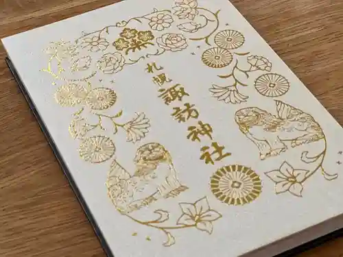 札幌諏訪神社の御朱印帳