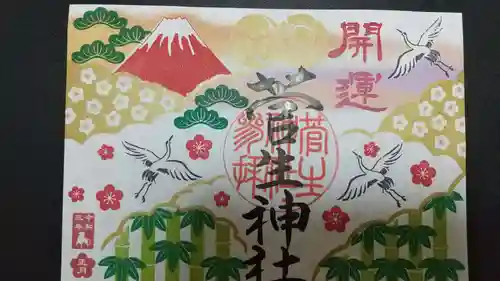 菅生神社の御朱印