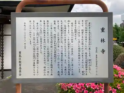 重林寺(東京都)