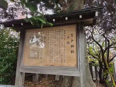 宮戸神社(埼玉県)