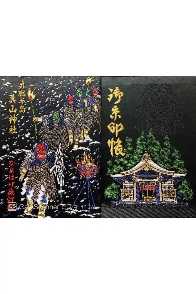 真山神社の御朱印帳