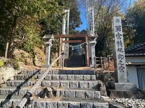 若宮精魂印之宮(愛知県)