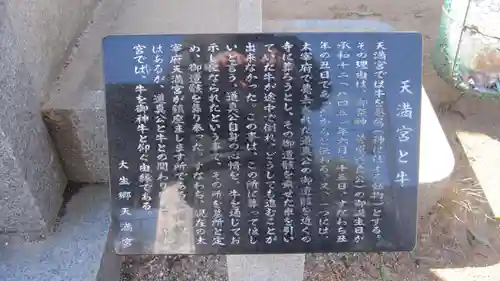 大生郷天満宮(茨城県)