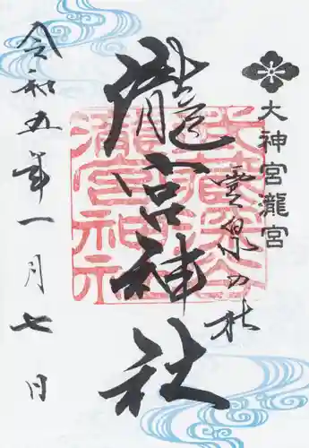 瀧宮神社の御朱印