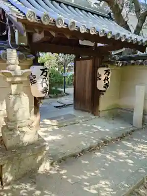 万代寺(大阪府)