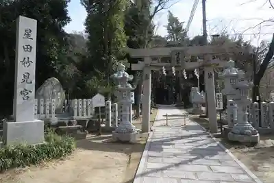 星田妙見宮(大阪府)