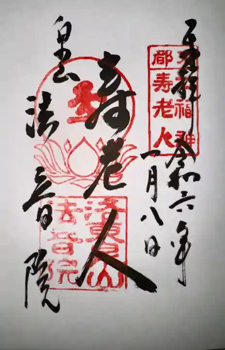 法音院(京都府)