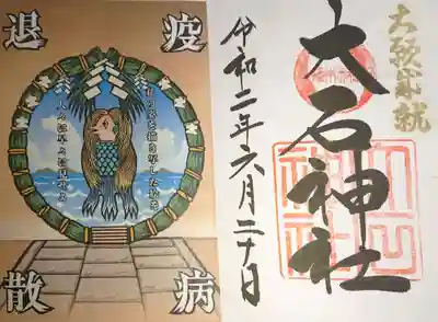 御朱印
