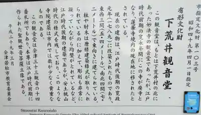 下荒井観音(福島県)