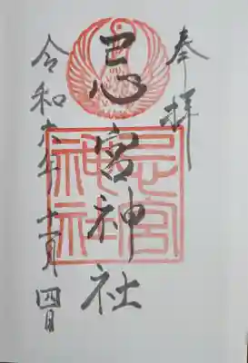 忌宮神社(山口県)