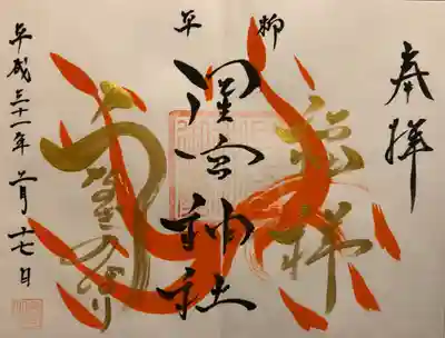 朱色のうなぎが特徴的です✨
