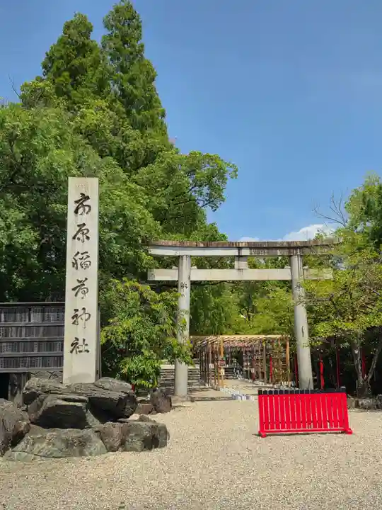 市原稲荷神社の御朱印