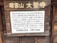 大聖寺(滋賀県)