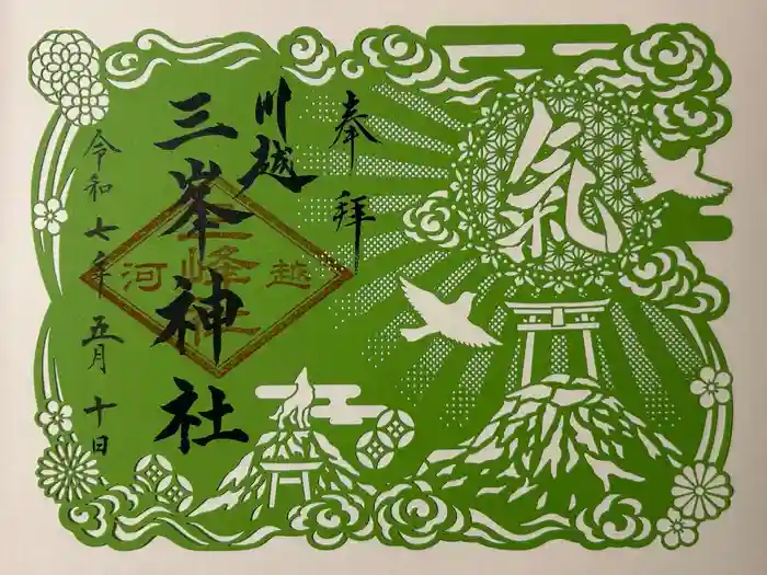 川越八幡宮境内　三峯神社の御朱印