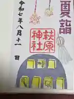 萩原神社(大阪府)