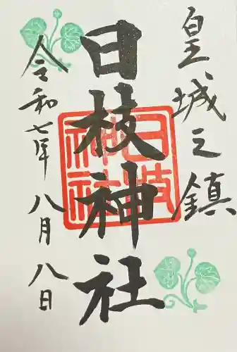 日枝神社(東京都)