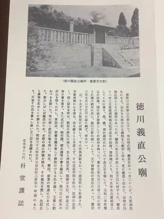 定光寺の歴史